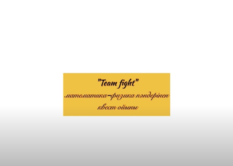 "Team Fight" интеллектуалдық квест ойынымен өз жалғасын тапты