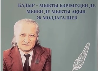 Қадыр Мырза Әлінің туғанына 90 жыл толуына орай «Ұлт ақыны» тақырыбында танымдық шарасы өткізілді